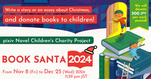 pixiv Announces 2024 Christmas Charity Partnership With Book Santa, a Social Welfare Project Providing Books to Children